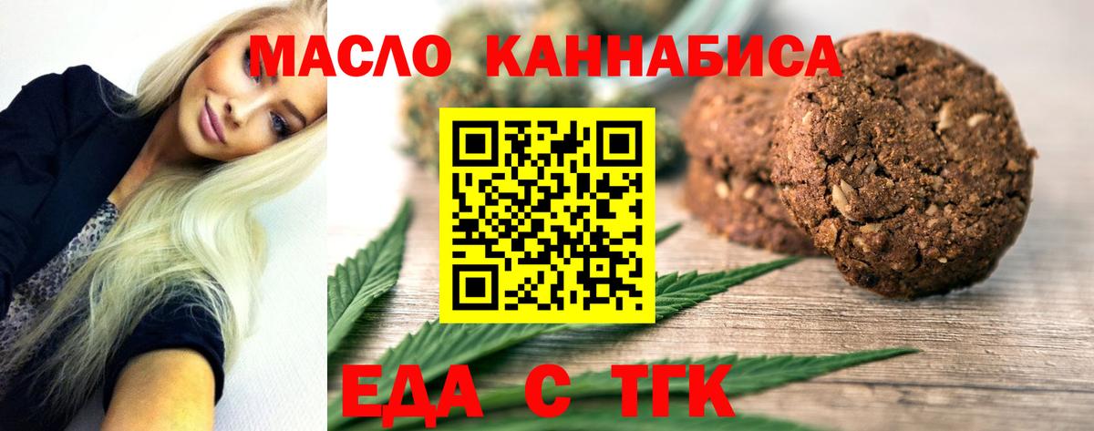 Печенье с ТГК конопля  Вход с VPN  Бор 