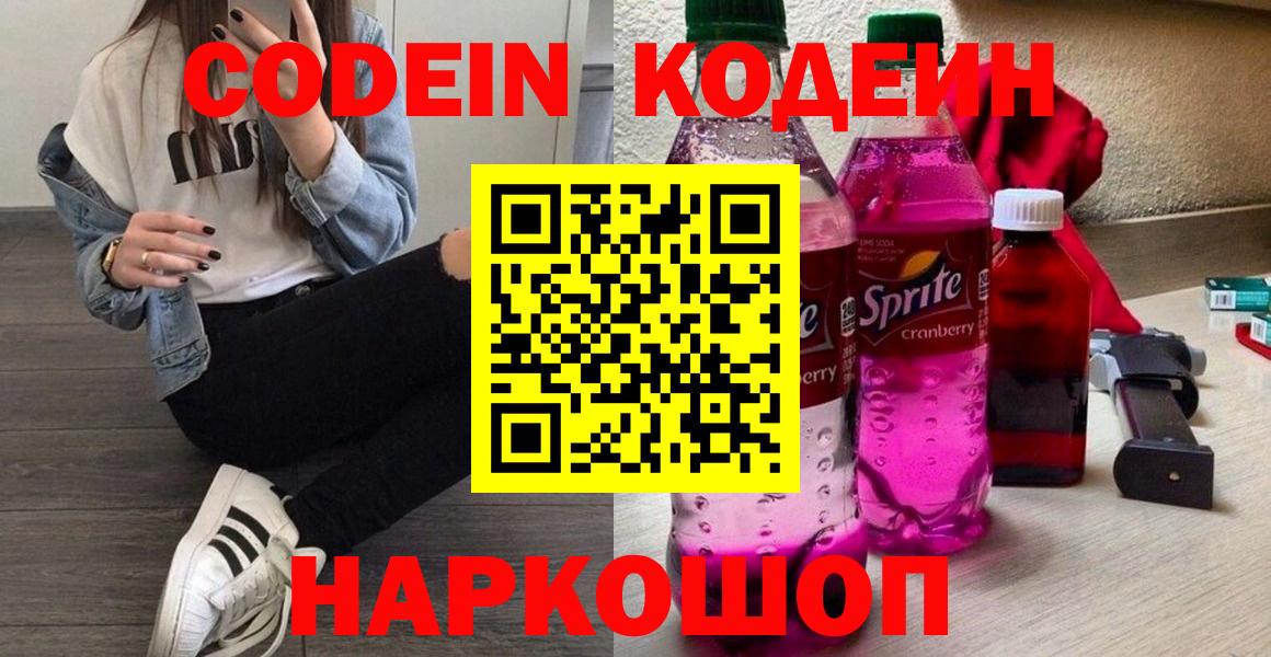 Codein напиток Lean (лин)  Вход с VPN  Бор  Codein напиток Lean (лин) 