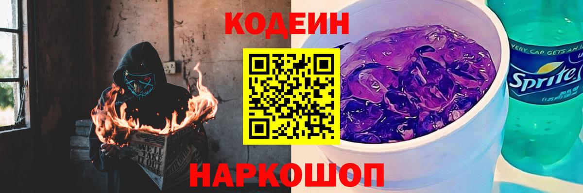 Кодеин напиток Lean (лин) Бор