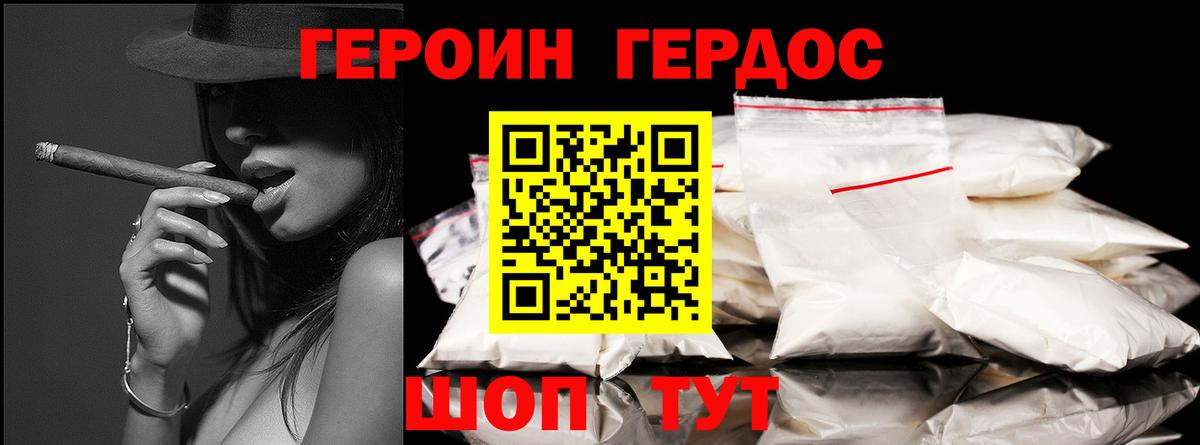 ГЕРОИН гречка Бор