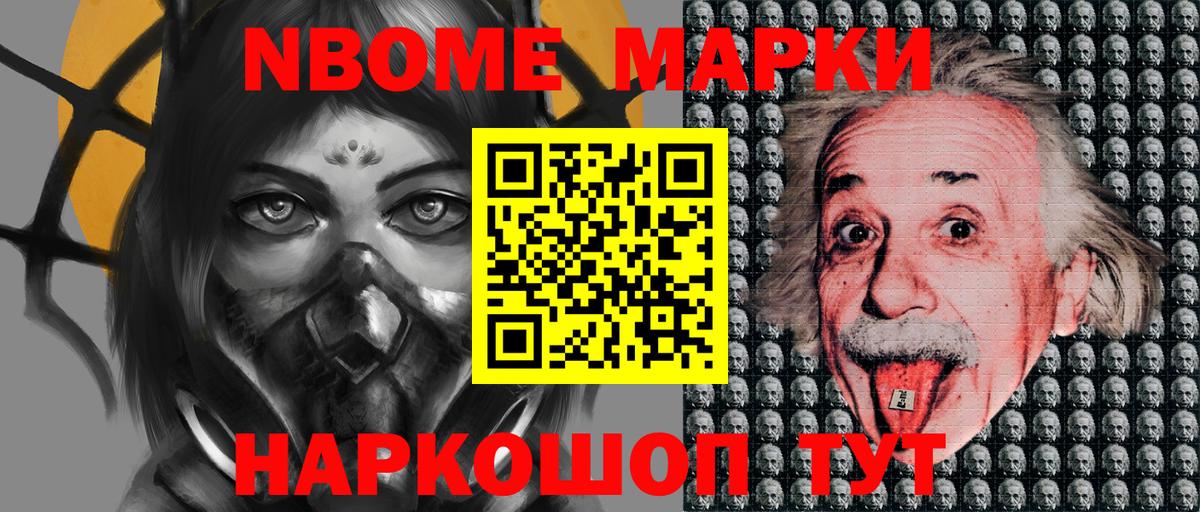 Марки NBOMe 1,8мг Бор